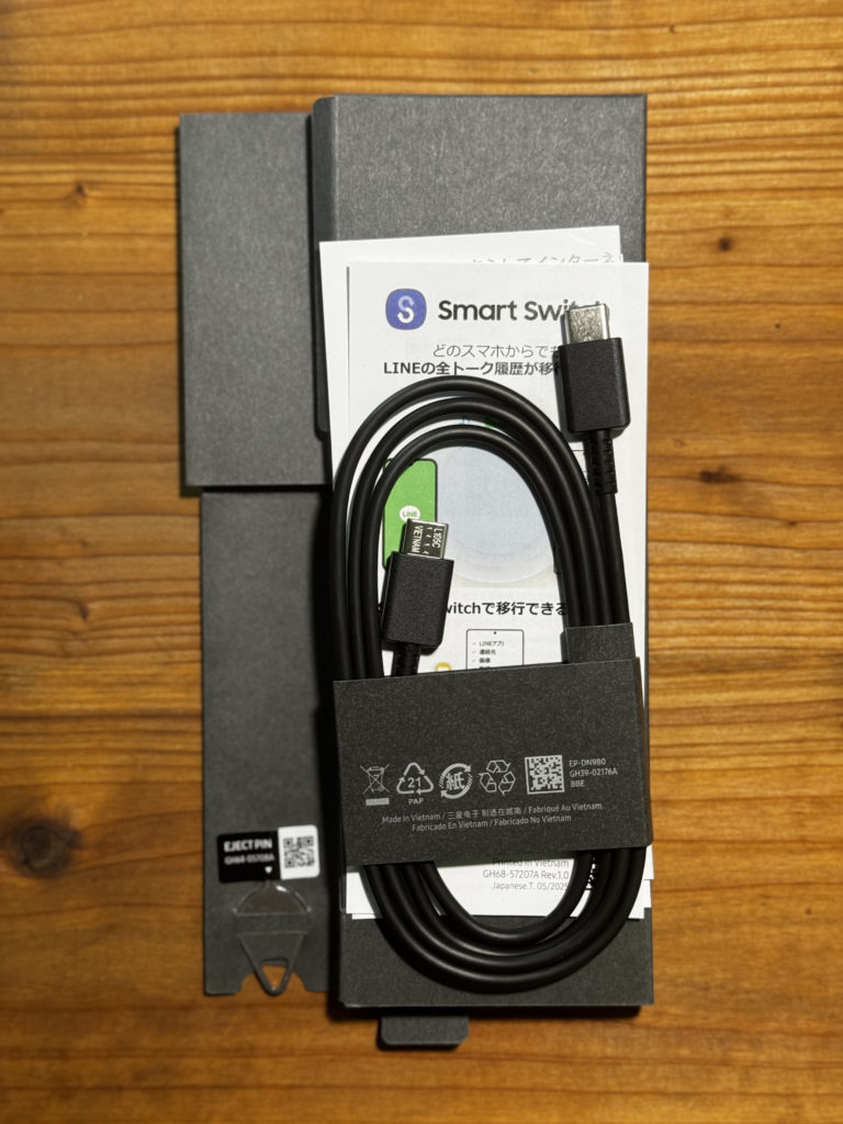 Galaxy S26 Ultraの同梱アクセサリー(USB-Cケーブル、マニュアル、SIMピン)